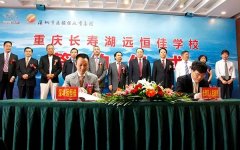 投資8億元在長壽湖建一所學校！你的孩子有機會讀嗎？