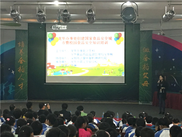 食品安全進校園 ，自我防范提能力