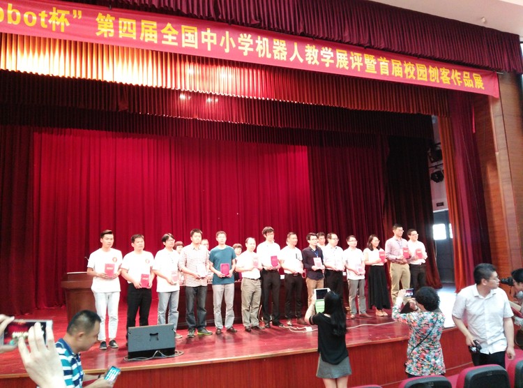 龍華中英文實(shí)驗(yàn)學(xué)校高中創(chuàng)客項(xiàng)目獲“第四屆全國中小學(xué)機(jī)器人教學(xué)展評(píng)暨首屆校園創(chuàng)客作品展”比賽一等獎(jiǎng)