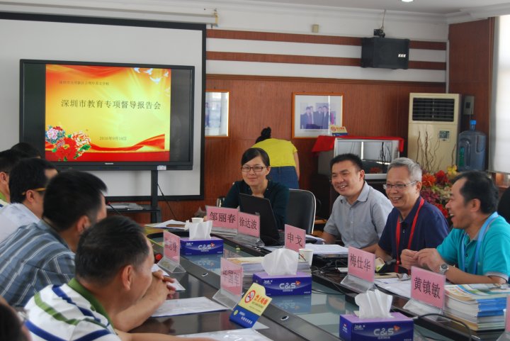 公明中英文學校通過深圳市教育專項督導(dǎo)