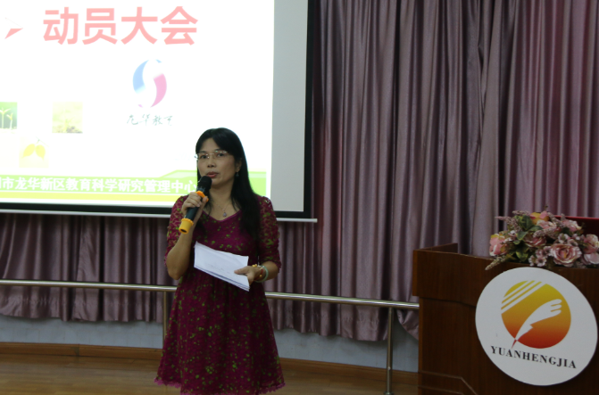 凝心聚力，蓄勢待發(fā)——記龍華新區(qū)幼兒園教學園長（主任）成都名園培訓班動員大會