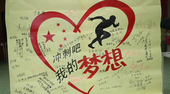 奮斗百天，立志凌絕頂 ————記公明中英文“百日誓師”大會(huì)