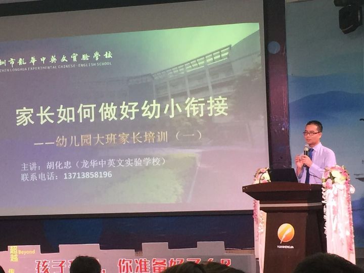 “孩子升學(xué)，你準(zhǔn)備好了嗎？”專題講座