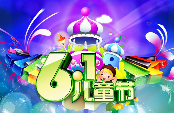 “七彩童年、放飛夢(mèng)想”六一活動(dòng)邀請(qǐng)函
