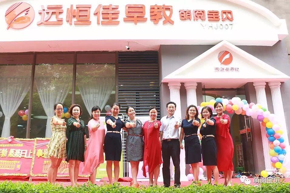 遠恒佳早教金色沁園中心正式開業(yè)，傾情、簡約、隆重！ 