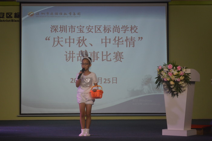 標尚學(xué)校舉行慶中秋·中華情中小學(xué)生講故事比賽
