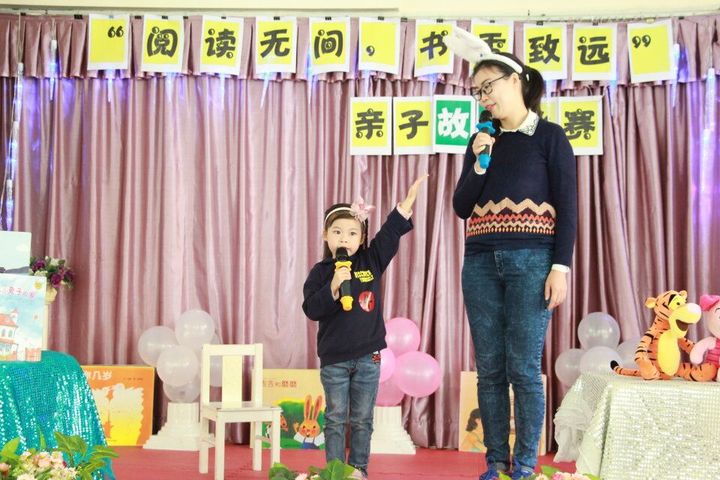 “閱讀無間，書香致遠”興茂幼兒園親子故事大賽