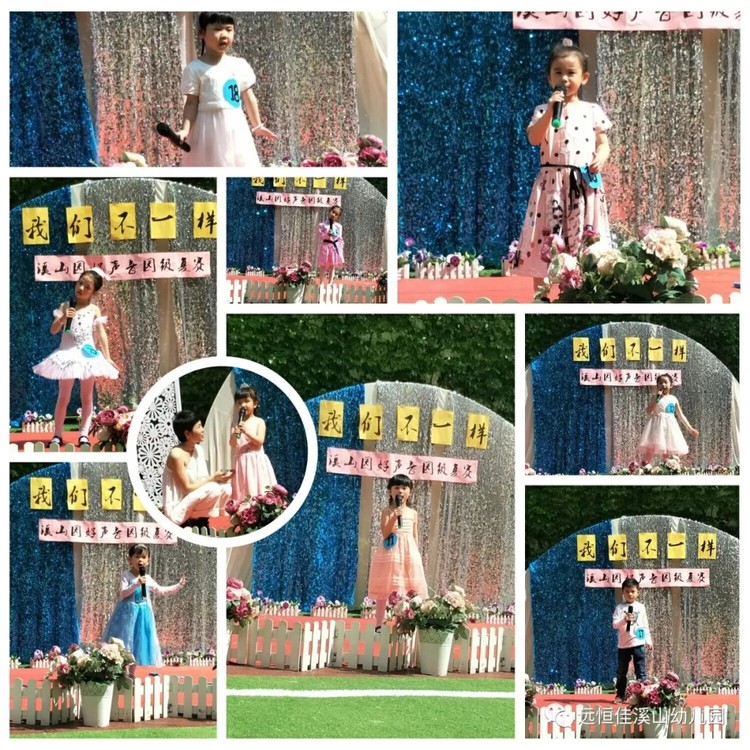 “歌聲飛揚，我最閃亮”——溪山幼兒園好聲音園內(nèi)復賽