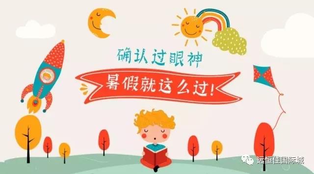 “夏”定決心，讓孩子的暑假，不再虛度！
