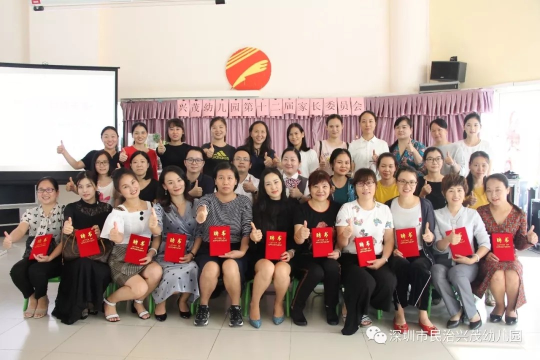 “家園攜手，共育未來” ——興茂幼兒園第十二屆家委會第一次會議