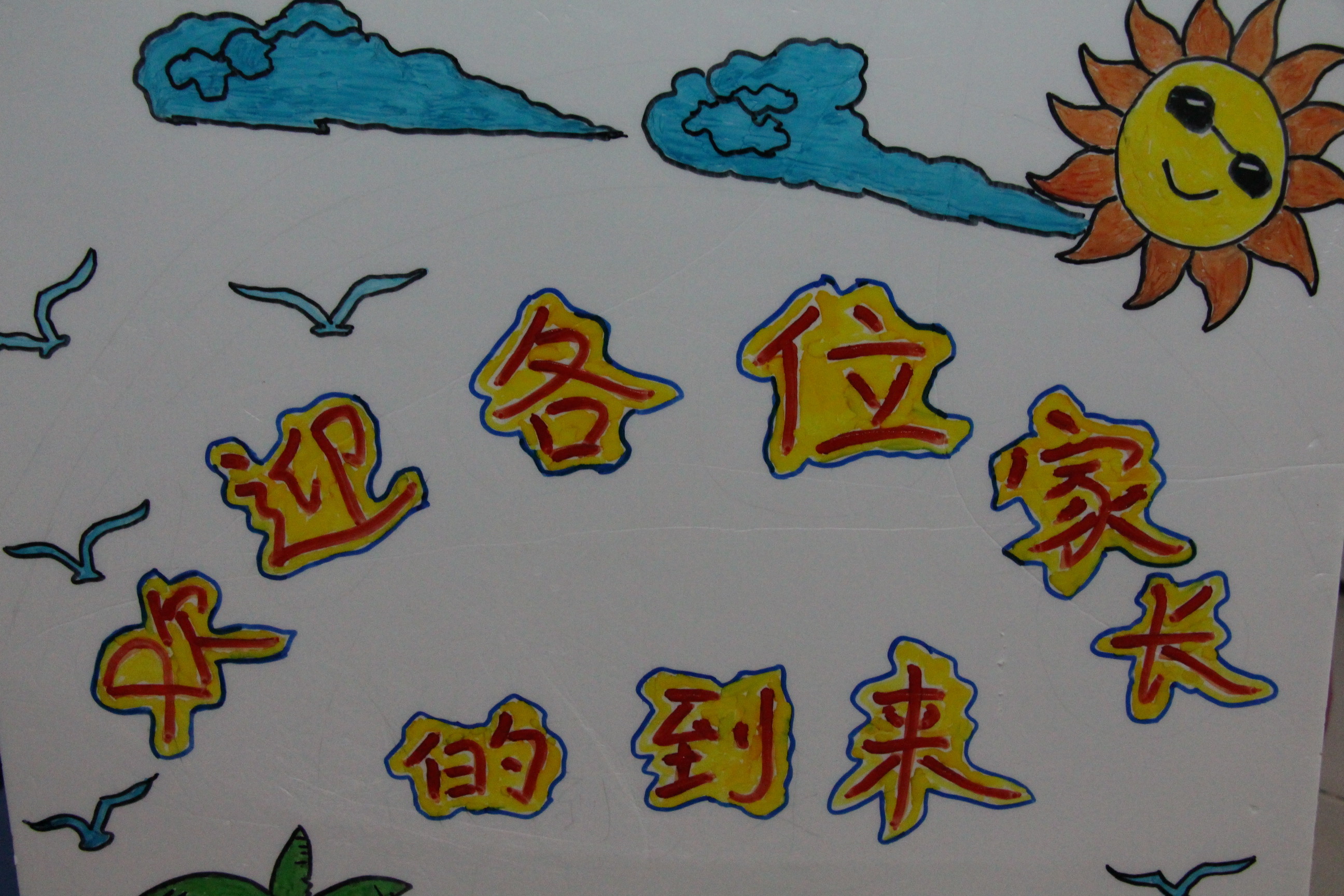 興茂幼兒園2018-2019學年度第二學期期初家長會召開啦！
