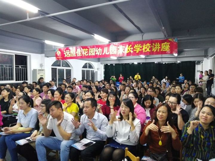 孩子上小學(xué)，你準(zhǔn)備好了嗎？ --遠(yuǎn)恒佳花園幼兒園幼小銜接家長(zhǎng)會(huì)