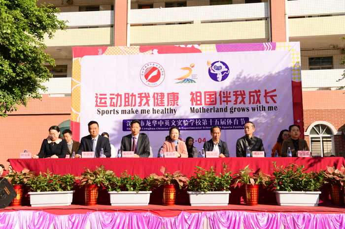 運動助我健康，祖國伴有成長 ——龍華中英文實驗學(xué)校第15屆體育節(jié)盛大開幕