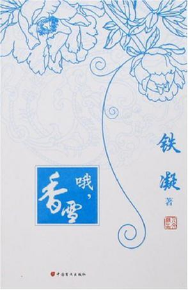 閱讀教學(xué)模式探索 ——《哦，香雪》閱讀教學(xué)設(shè)計(jì)