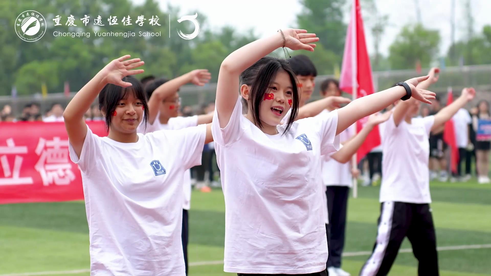 美好學(xué)校| 禮贊二十大 健康新征程——重慶市遠(yuǎn)恒佳學(xué)校第五屆運(yùn)動(dòng)會(huì)開(kāi)幕式