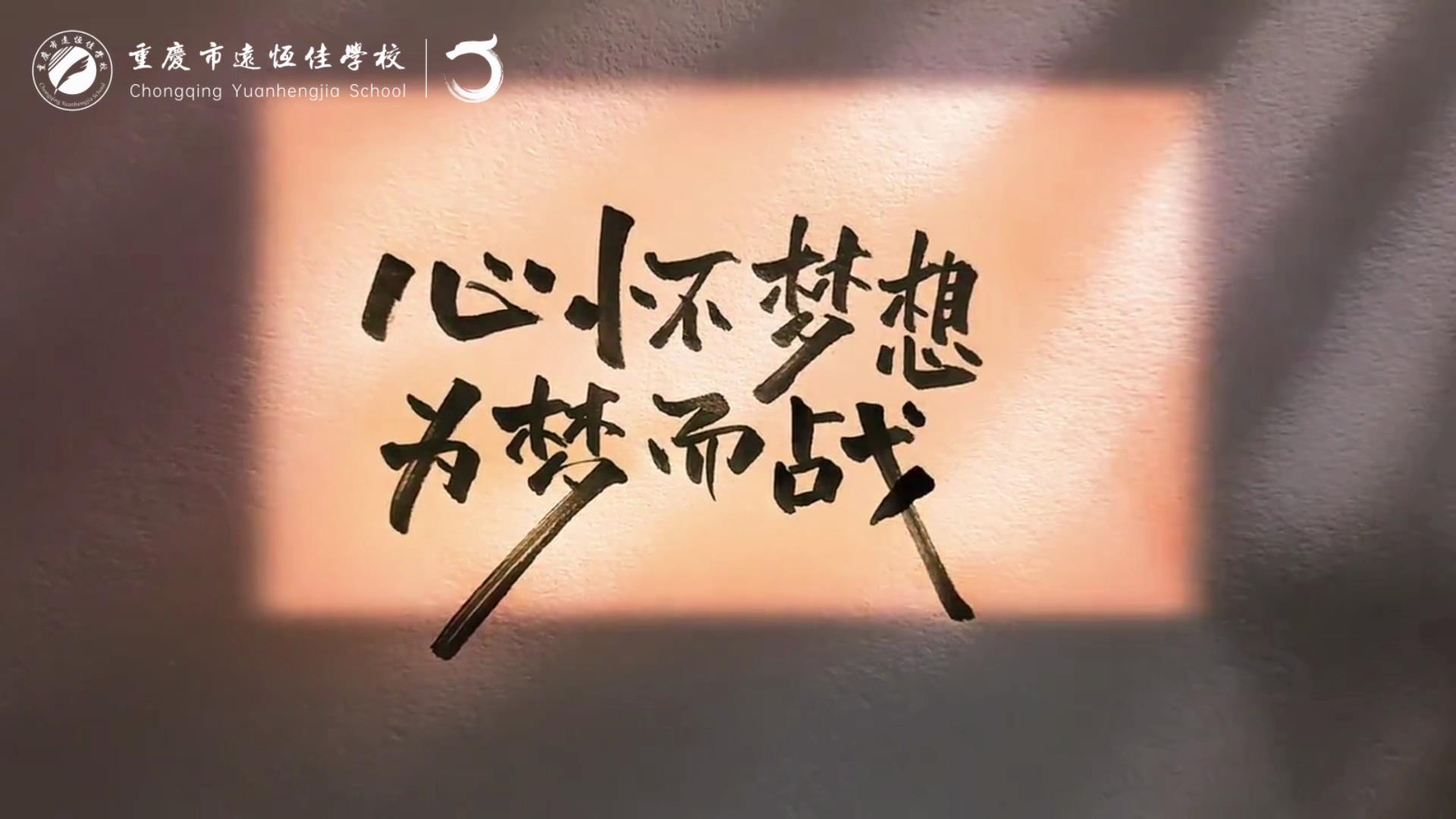 #美好學(xué)生 跨步進(jìn)高三，奮斗贏未來——高2024屆高三啟動儀式