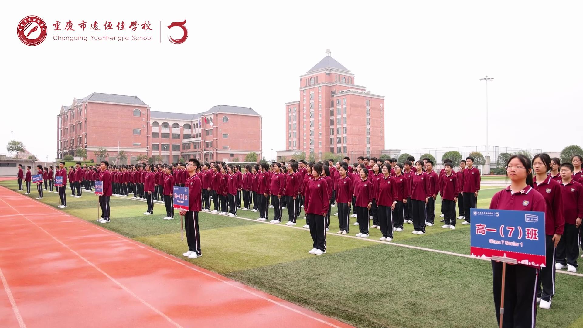 #美好學(xué)生 強(qiáng)國(guó)有我擔(dān)大任，砥礪奮進(jìn)新征程一一重慶市遠(yuǎn)恒佳學(xué)校高2023級(jí)國(guó)防教育活動(dòng)結(jié)訓(xùn)儀式