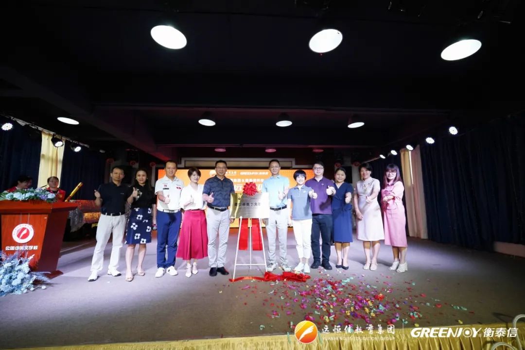 高球Heng遠，育見未來 |遠恒佳教育&衡泰信科技戰(zhàn)略合作簽約儀式暨青少年高爾夫基地揭牌儀式圓滿結(jié)束