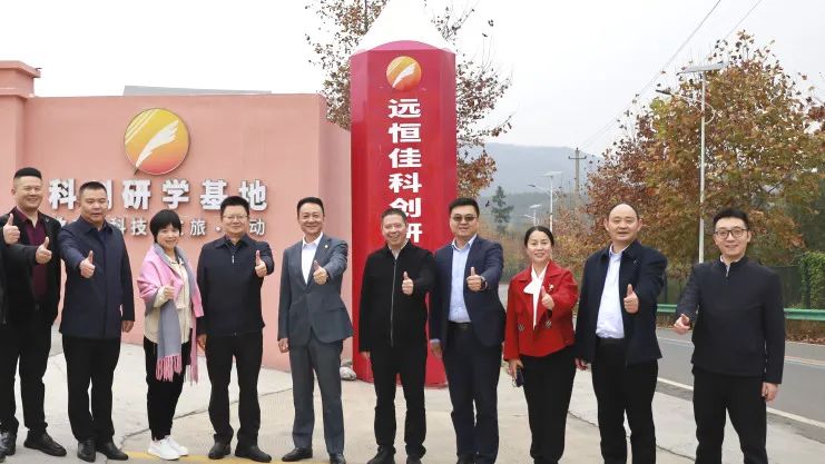 調研考察新思路 奮楫前行譜新篇——熱烈歡迎重慶市長壽區(qū)領導蒞臨遠恒佳調研考察工作！