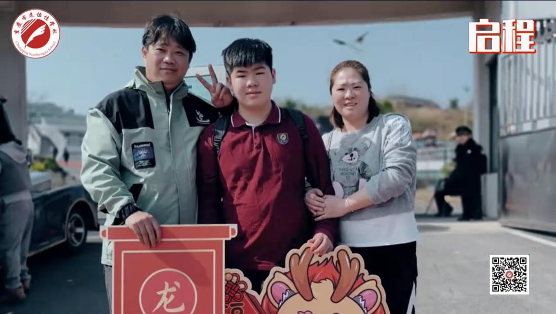 美好學(xué)校| 我們開學(xué)啦！ 新的春天， 新的開始， 新的出發(fā)——重慶市遠(yuǎn)恒佳學(xué)校義教部